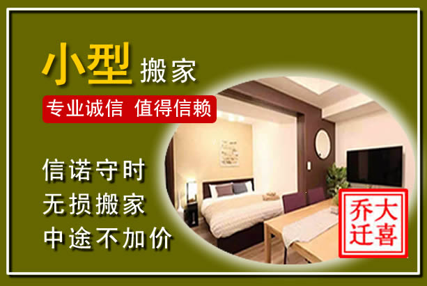 牡丹江小型搬家