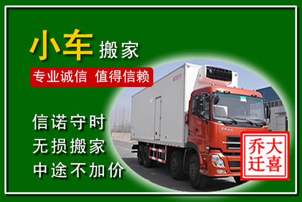 牡丹江物品搬运