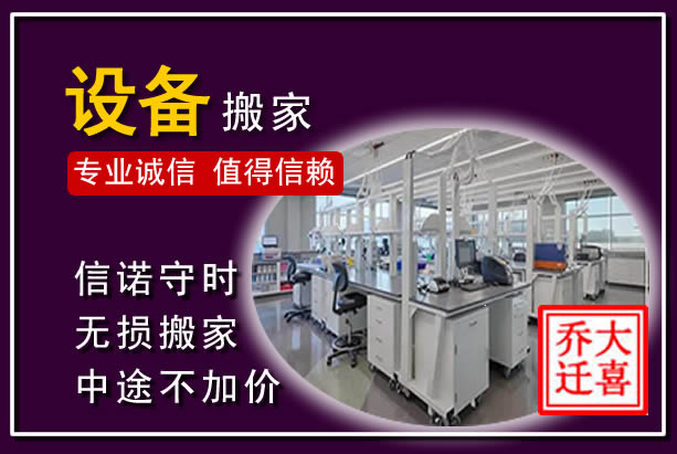 牡丹江仪器设备搬运