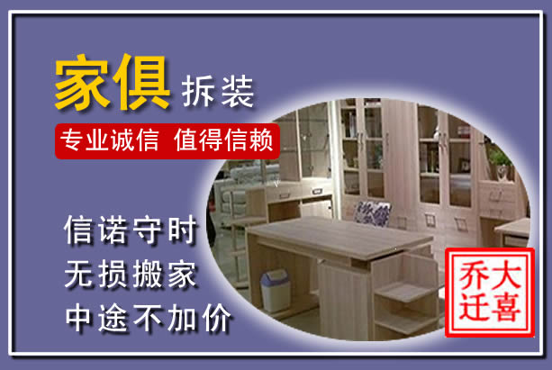 牡丹江家俱拆装搬运